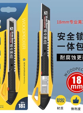啄木鸟美工刀架FD-7824壁纸刀大号18mm墙纸裁纸刀美工刀重型介刀