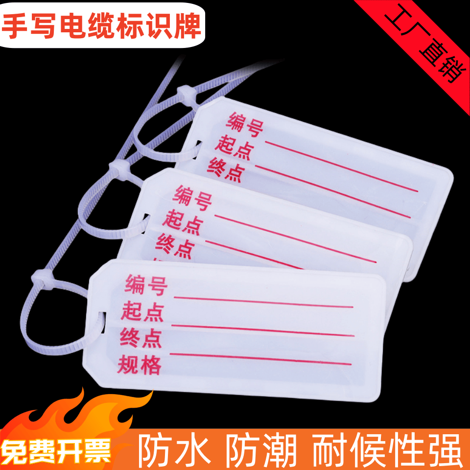 PVC手写电缆标识牌可印字电线吊牌标记铭牌标识标签挂牌空白扎带