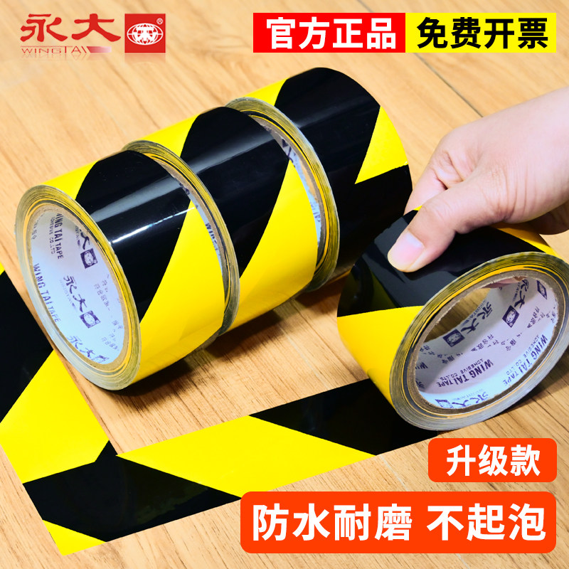 黑黄警示胶带斑马警戒线安全PVC黄色反光地贴地面贴地标标识地板