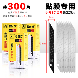 美工刀片9mm小号尖角刀片壁纸墙纸裁纸贴膜30度FD-14系列啄木鸟刀