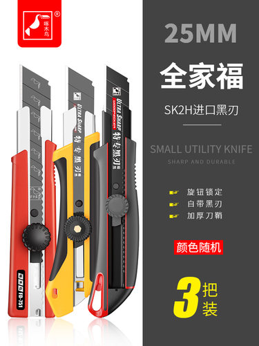啄木鸟25mm刀架加宽的美工刀