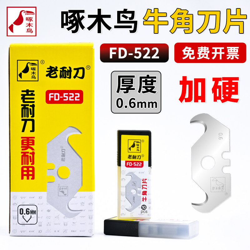 啄木鸟牛角刀片电工刀片钩刀异形刀片勾缝清缝异形刀片弯角小刀片