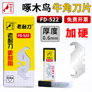 啄木鸟牛角刀片电工刀片钩刀异形刀片勾缝清缝异形刀片弯角小刀片