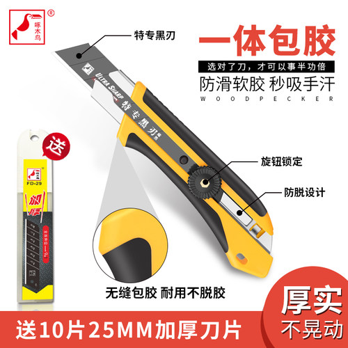 啄木鸟25mm大号美工刀架
