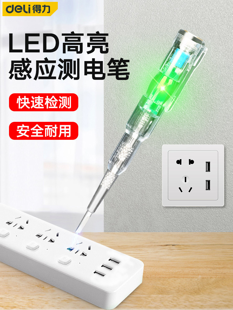得力电笔电工专用测断线感应试电笔多功能智能家用高亮彩光验电笔