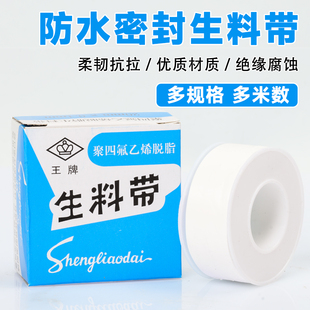 王牌生料带防水加宽加厚0.1m加长20米聚四氟乙烯生胶带密封缠绕带