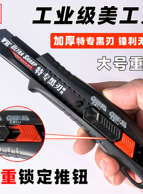 啄木鸟18mm美工刀刀架加厚刀鞘双重锁定加倍锁力耐用锋利壁纸刀架