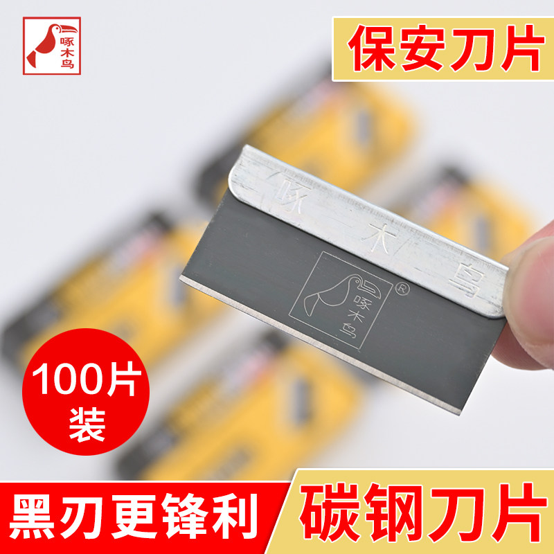 啄木鸟单面保安刀片手机拆屏维修刀片修脚一次性刀片工业刮胶508