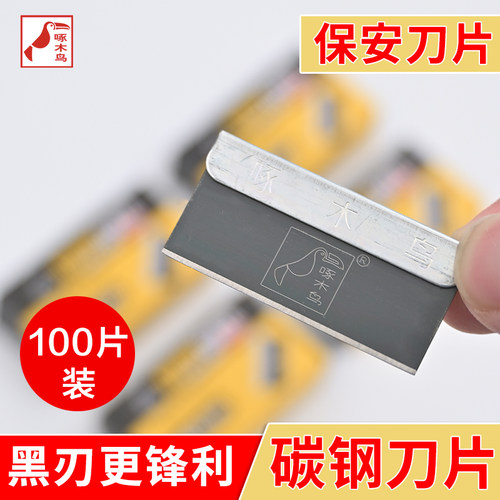 啄木鸟单面保安刀片手机拆屏维修刀片修脚一次性刀片工业刮胶508