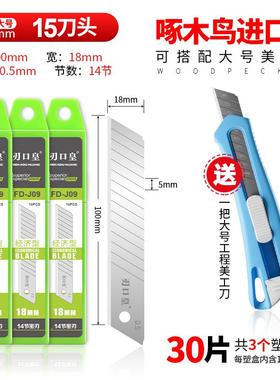 刃口皇美工刀刀片正品18mm大号壁纸墙纸裁纸刀加厚黑刃大号工业用