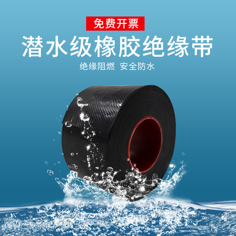 跨越KY200高压橡胶防水胶水宽度21mm加厚50mm10KV电气绝缘拉伸胶