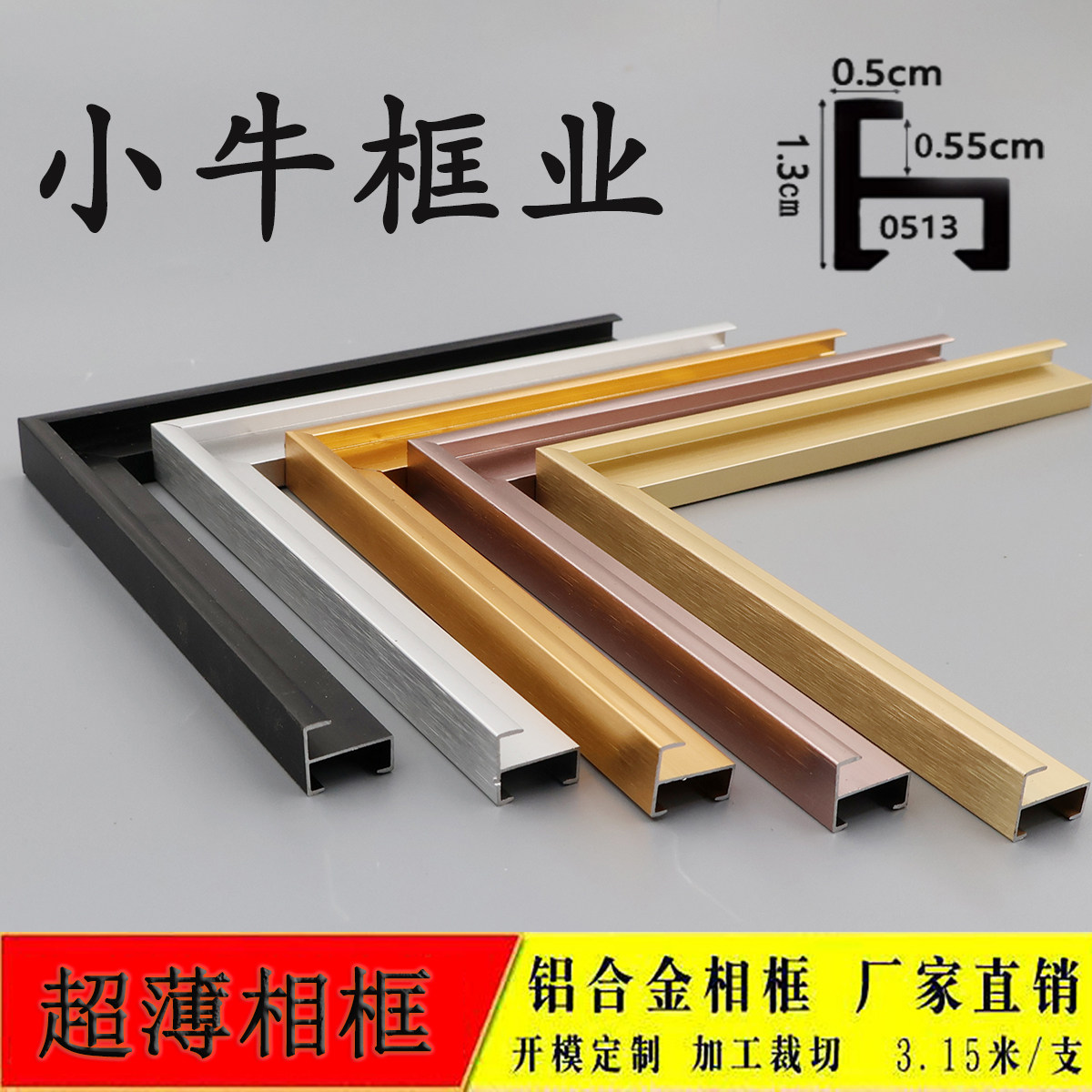 铝合金超薄金属边框1.3cm框中框小内框5mmKT板 PVC 镜子金属包边,家居饰品,相框/画框,淘宝优惠券,粉丝福利购,淘宝优惠卷