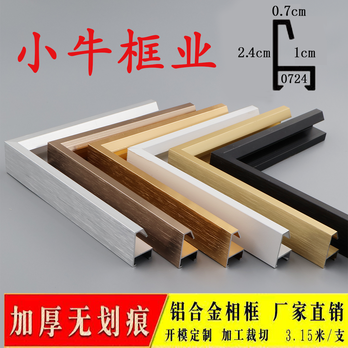铝合金相框画框型材边条广告kt板海报照片装裱框金属边框架 定制,家居饰品,相框/画框,淘宝优惠券,粉丝福利购,淘宝优惠卷