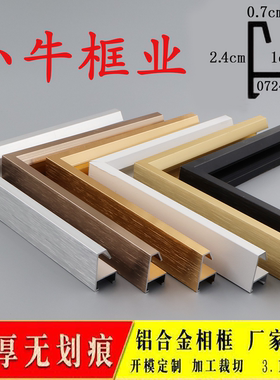 铝合金相框画框型材边条广告kt板海报照片装裱框金属边框架 定制