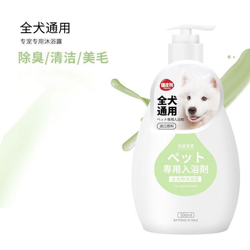 狗狗沐浴露除臭泰迪比熊雪纳瑞金毛猫咪洗澡宠物香波浴液清洁用品
