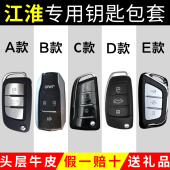 真皮江淮s3钥匙包和悦骏汽车专用瑞风s7s2t6v6 iev江淮m3钥匙套扣