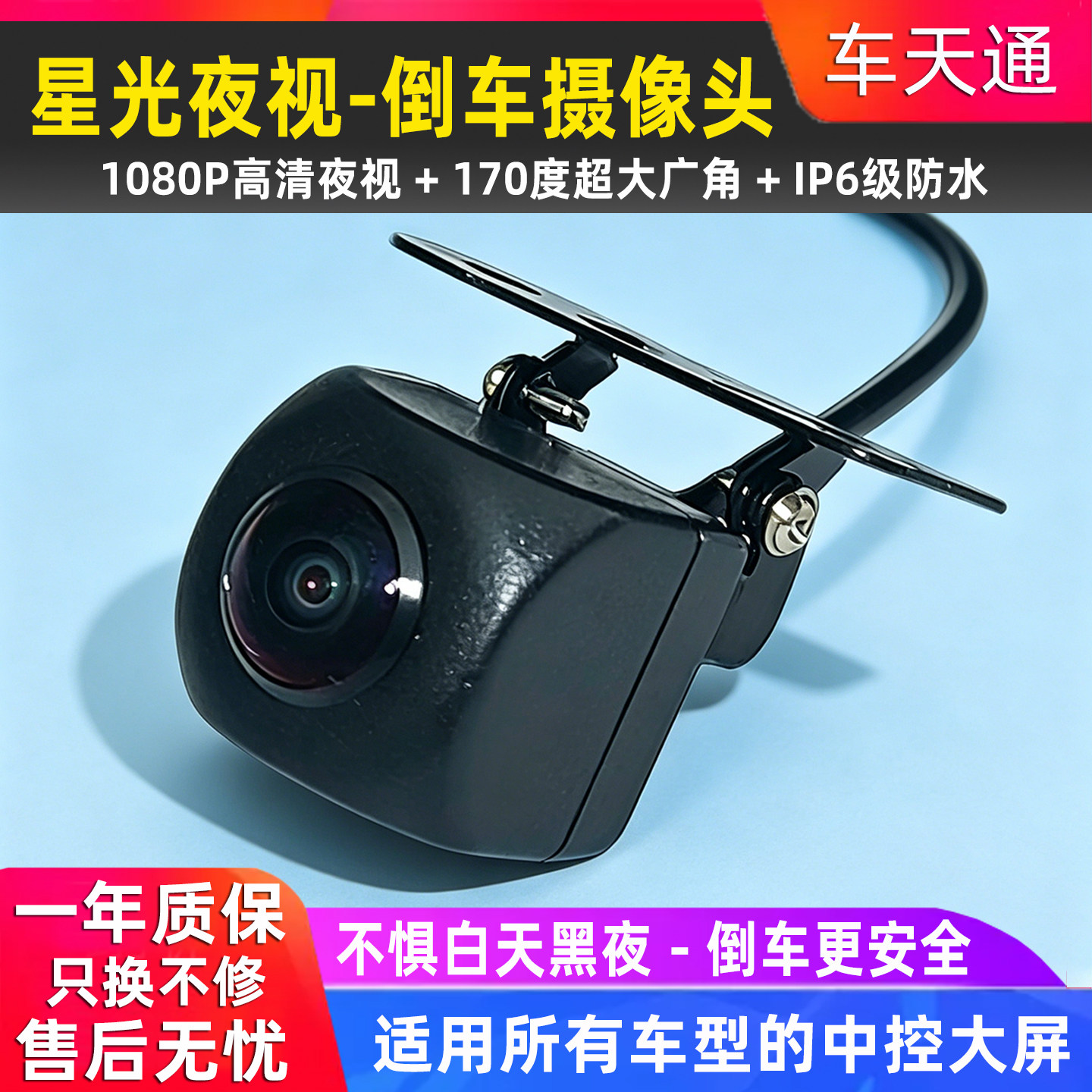 AHD1080P高清夜视倒车摄影头