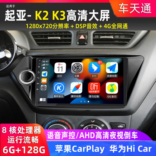 适用起亚K2K3中控大屏导航一体机