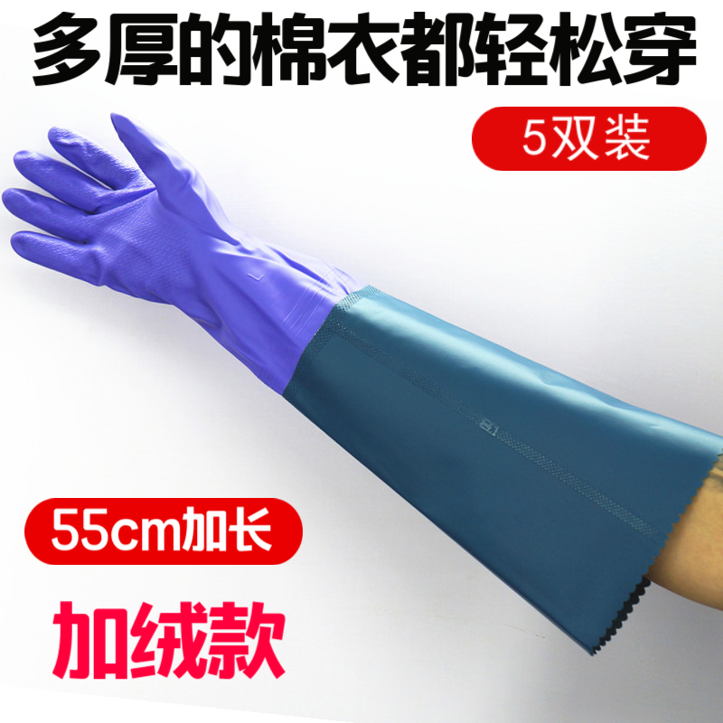 加绒加厚加长款家务手套洗碗洗衣服防水防冻带棉冬天保暖男女耐用
