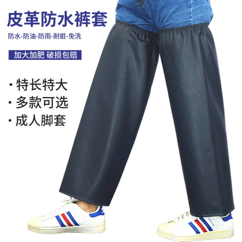 成人皮革防水防雨裤脚套加大男女户外下地干活腿套耐脏防油污裤套,居家日用,雨披/雨衣,淘宝优惠券,粉丝福利购,淘宝优惠卷