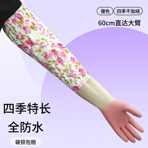 二力家务手套特长60厘米