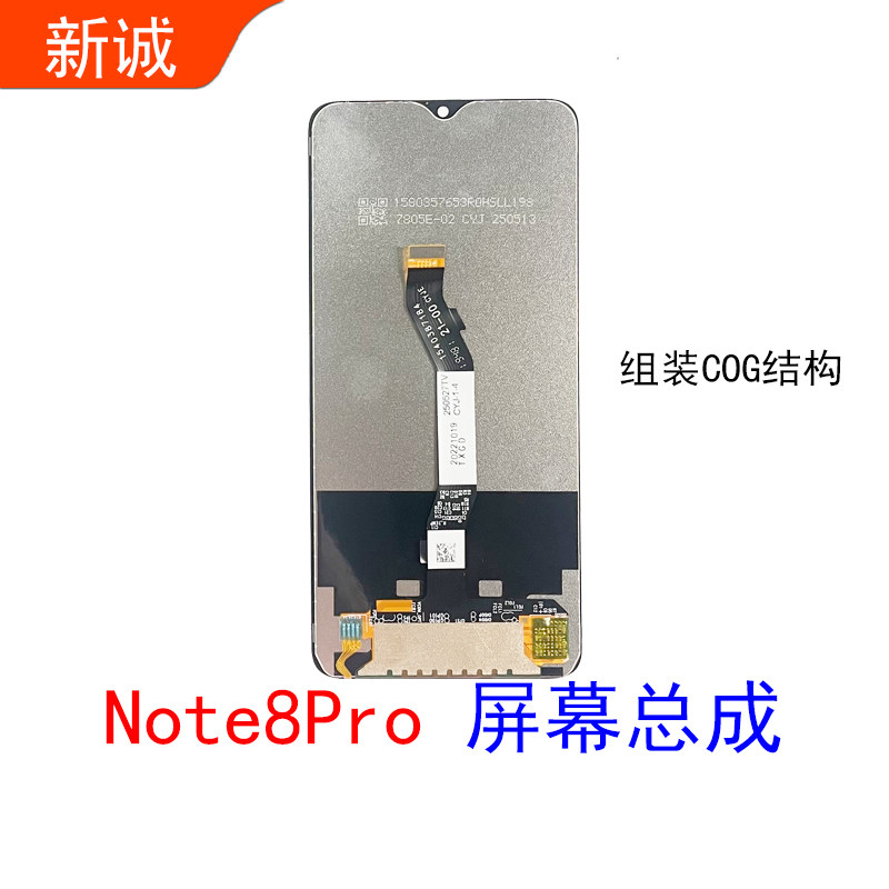 适用于红米Note8Pro屏幕总成液晶显示内外触摸屏内外屏组装COG屏