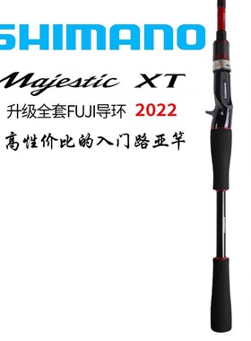 26款SHIMANO禧玛诺玛杰仕路亚竿MAJESTIC+远投竿XT直柄枪柄钓鱼竿