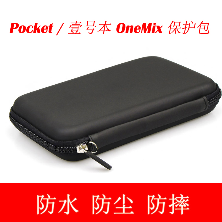 适用GPD Pocket2/Mini掌机收纳包壹号本ONE2便携7英寸防摔EVA硬包 3C数码配件 笔记本电脑包 原图主图