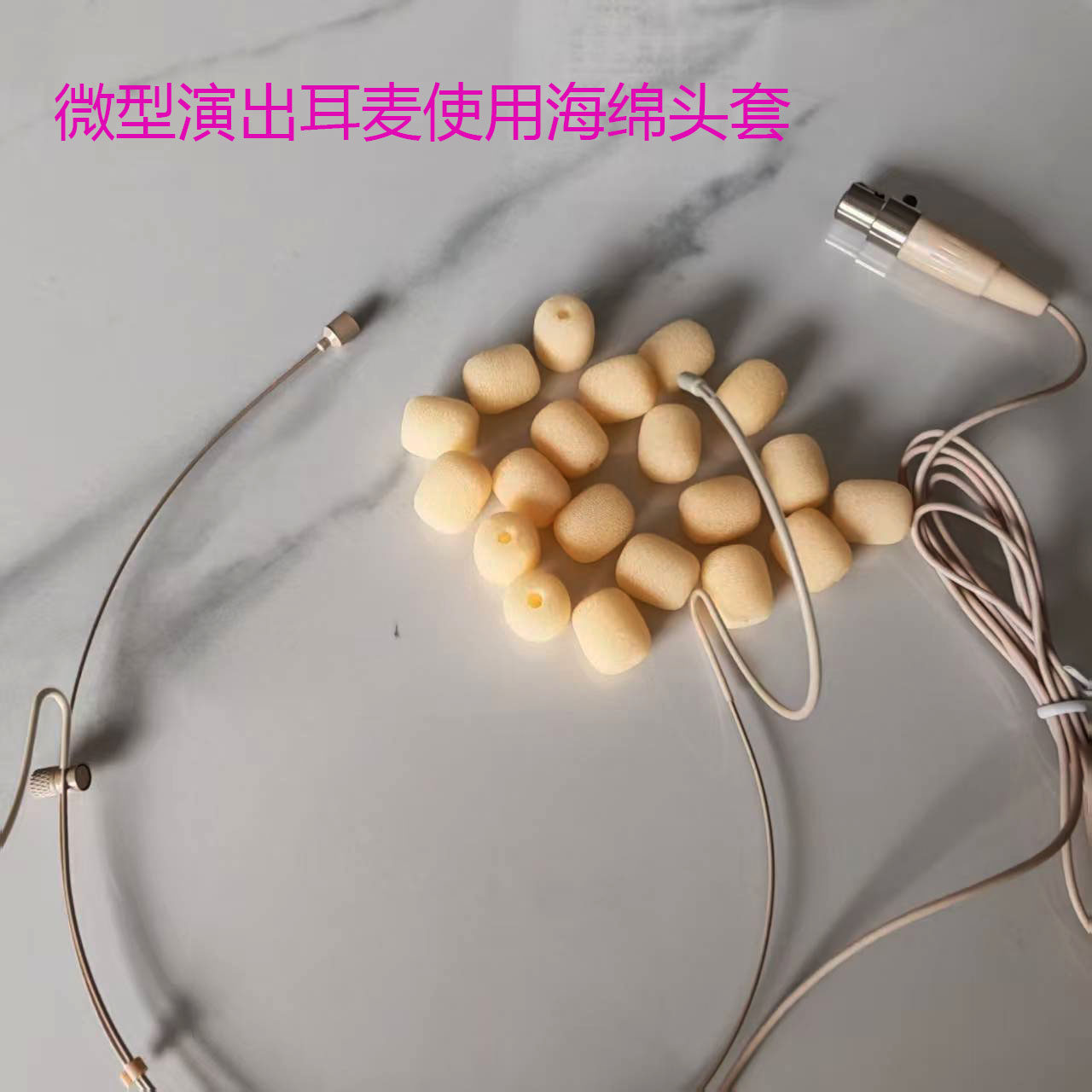 微型耳麦专用海绵头套替换款防口水隐形肤色耳麦演出小咪头防喷罩