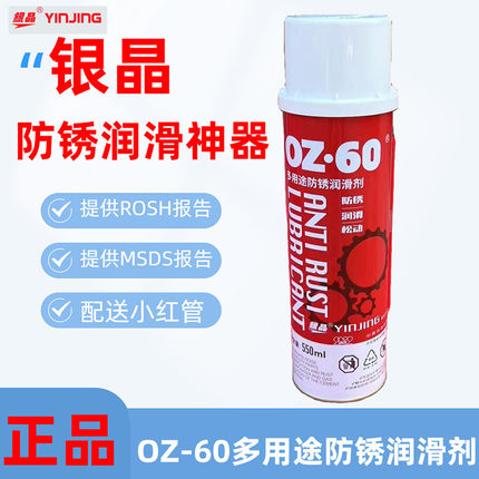 美国银晶牌多用途功能防锈剂松动OZ60环保型机械螺丝润滑油正品