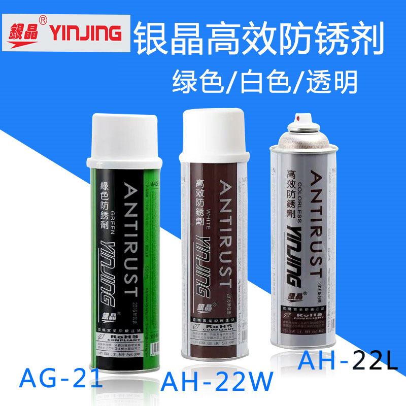 银晶绿色防锈润滑剂五金模具保养