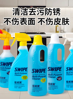 swipe蓝威宝多用途重油污净清洁剂多功能清洗神器厨房洗涤渍正品