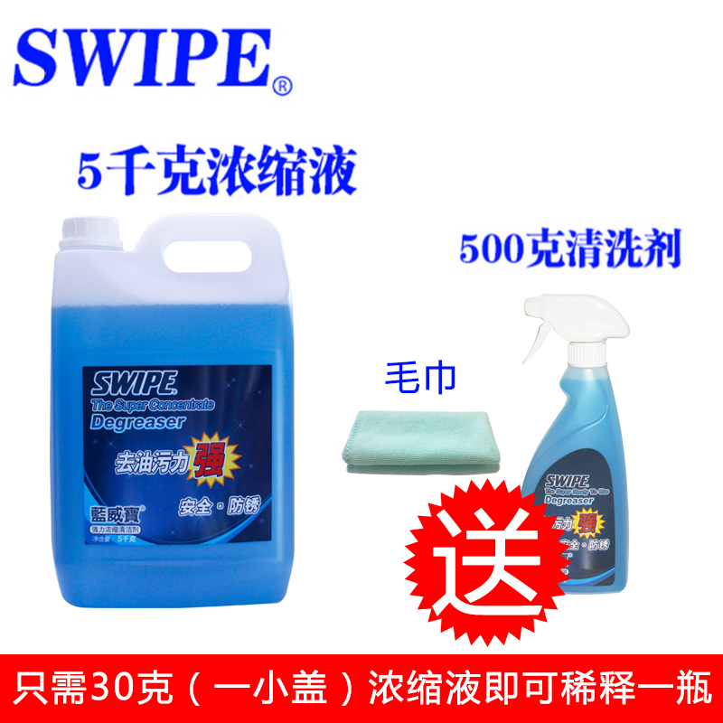 新品SWIPE蓝威宝工业去油污浓缩清洗洁剂5kg多用途厨房玻璃车机器