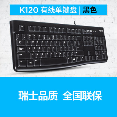罗技K120有线USB电脑键盘/MK120键盘鼠标套装商务办公家用舒适