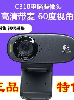 正品国行罗技c310带麦克风摄像头