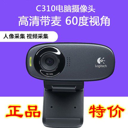 正品国行罗技c310带麦克风摄像头