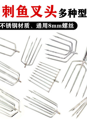 鱼叉带倒刺不锈钢鱼叉头三齿五齿叉伸缩杆配件老式鱼插枪头扎鱼器