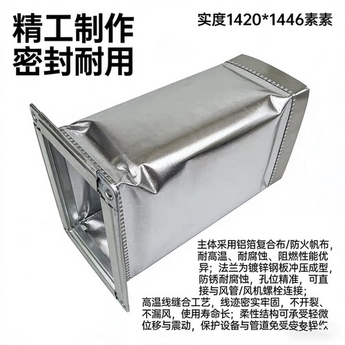 共板法兰铝箔保温软接头防火减震