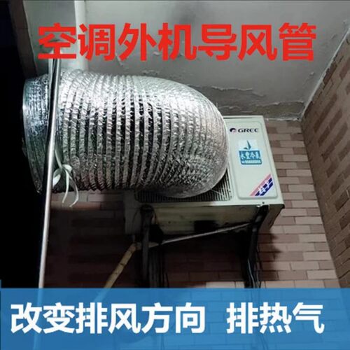 空调外机导风管排风管铝箔伸缩管排烟管导流防直吹排大口径散热管