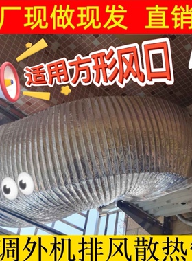 定制中央空调铝箔伸缩通风软管外机排热风扇排风油烟机排烟方形