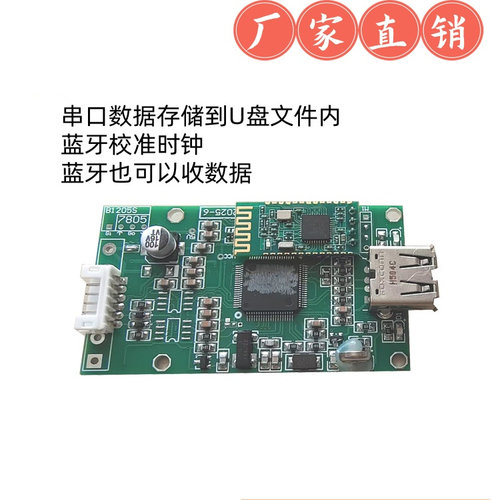 九月雷串口U盘fat32txt