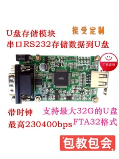 单片机串口存储数据到U盘模块RS232或RS485或ttl电平UART FAT32