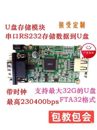 U盘模块串口U盘无纸记录fat32