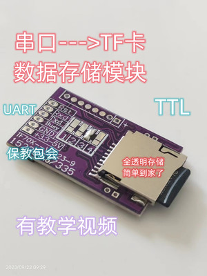 串口存数文件内txt