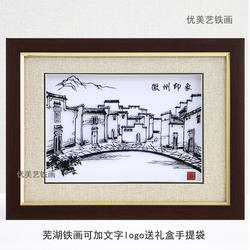 芜湖铁画徽韵徽州印象安徽特产手工艺礼品纪念品中可加字团购