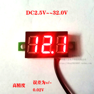 32.0V DC2.50V 0.36LED数字电压表 二线精密直流数显电压表头