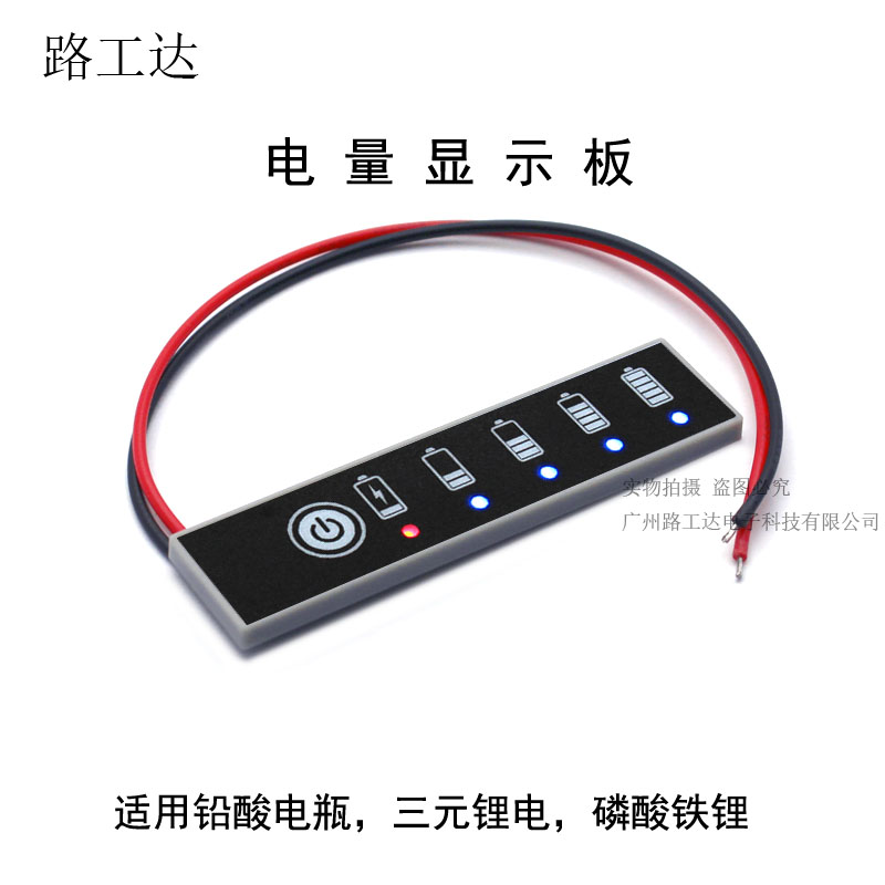 LGD电量百分比指示板电池显示表