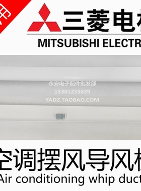 适用于MITSUBISHI ELECTRIC三菱电机空调摆风板导风板上下KFR35GW