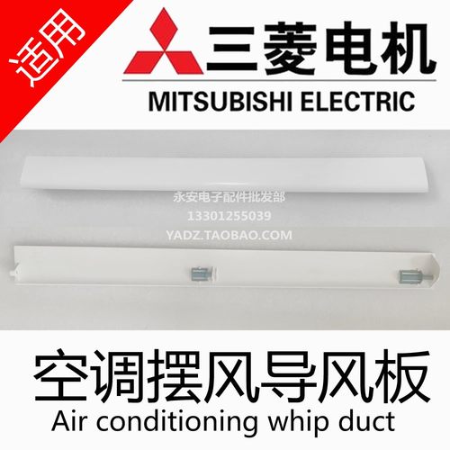 三菱电机空调导风板上下摆风