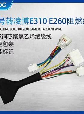 HCOC九号凌博甲胄转接线 E210/E360/E310直连原车无损安装耐高温